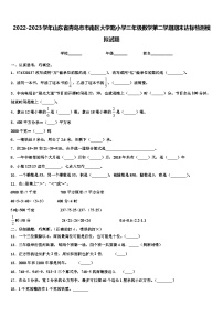 2022-2023学年山东省青岛市市南区大学路小学三年级数学第二学期期末达标检测模拟试题含解析