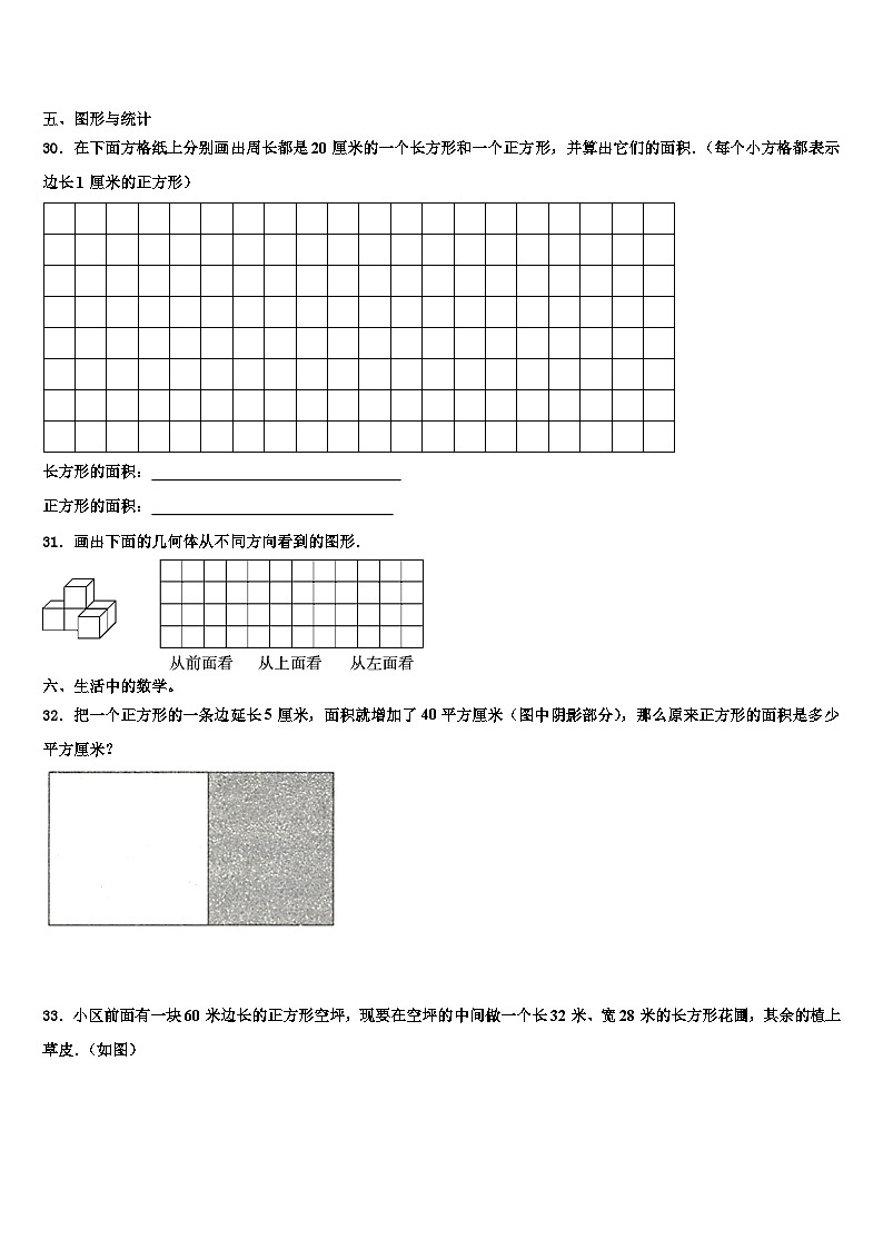 2022-2023学年山东省青岛市市南区大学路小学三年级数学第二学期期末达标检测模拟试题含解析第3页