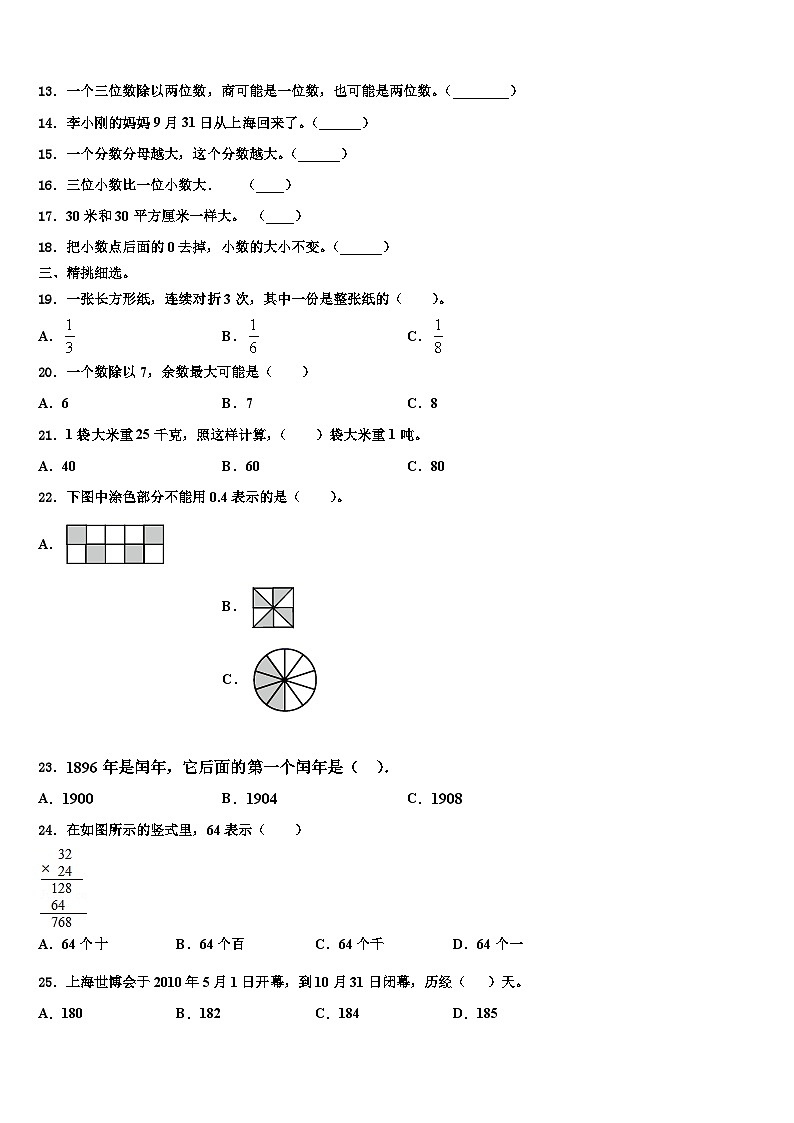 2022-2023学年山东省青岛市市南区三年级数学第二学期期末考试模拟试题含解析第2页