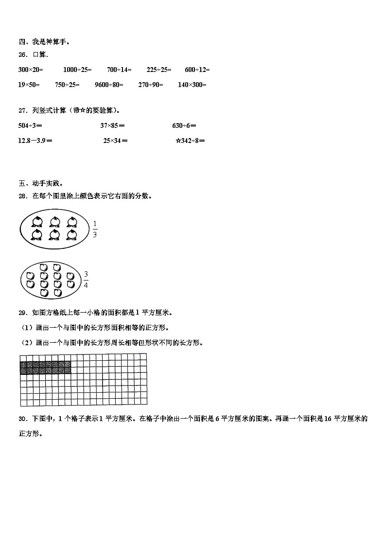 2022-2023学年山东省青岛市市南区三年级数学第二学期期末考试模拟试题含解析第3页