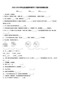 2022-2023学年山东省曲阜市数学三下期末检测模拟试题含解析