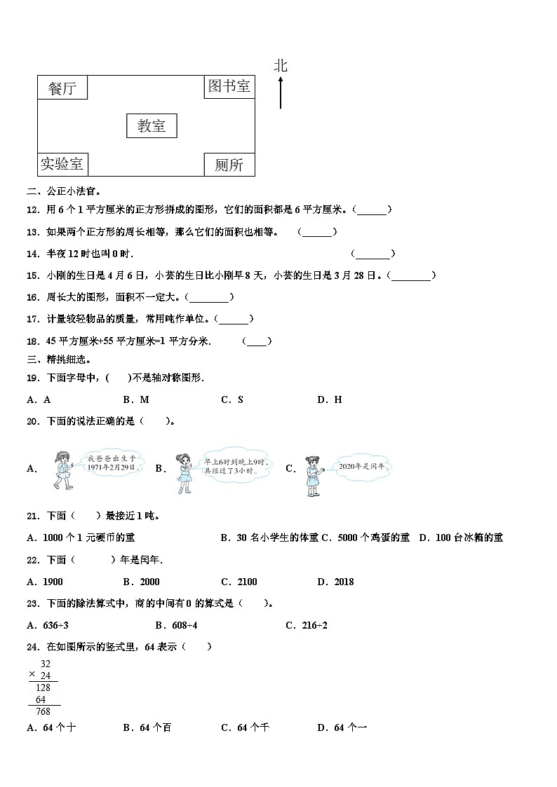 2022-2023学年山东省泰安市泰山区三年级数学第二学期期末教学质量检测试题含解析第2页