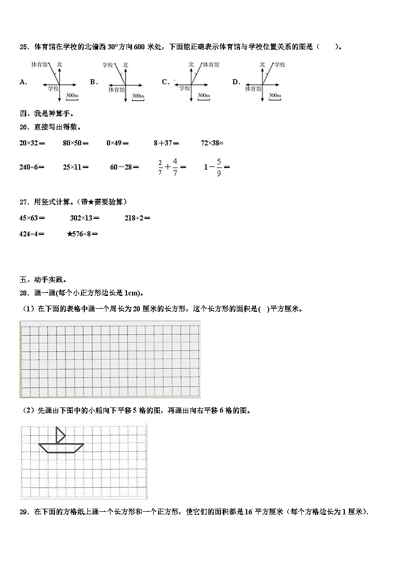 2022-2023学年山东省泰安市泰山区三年级数学第二学期期末教学质量检测试题含解析第3页