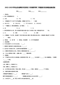 2022-2023学年山东省泰安市岱岳区三年级数学第二学期期末质量跟踪监视试题含解析