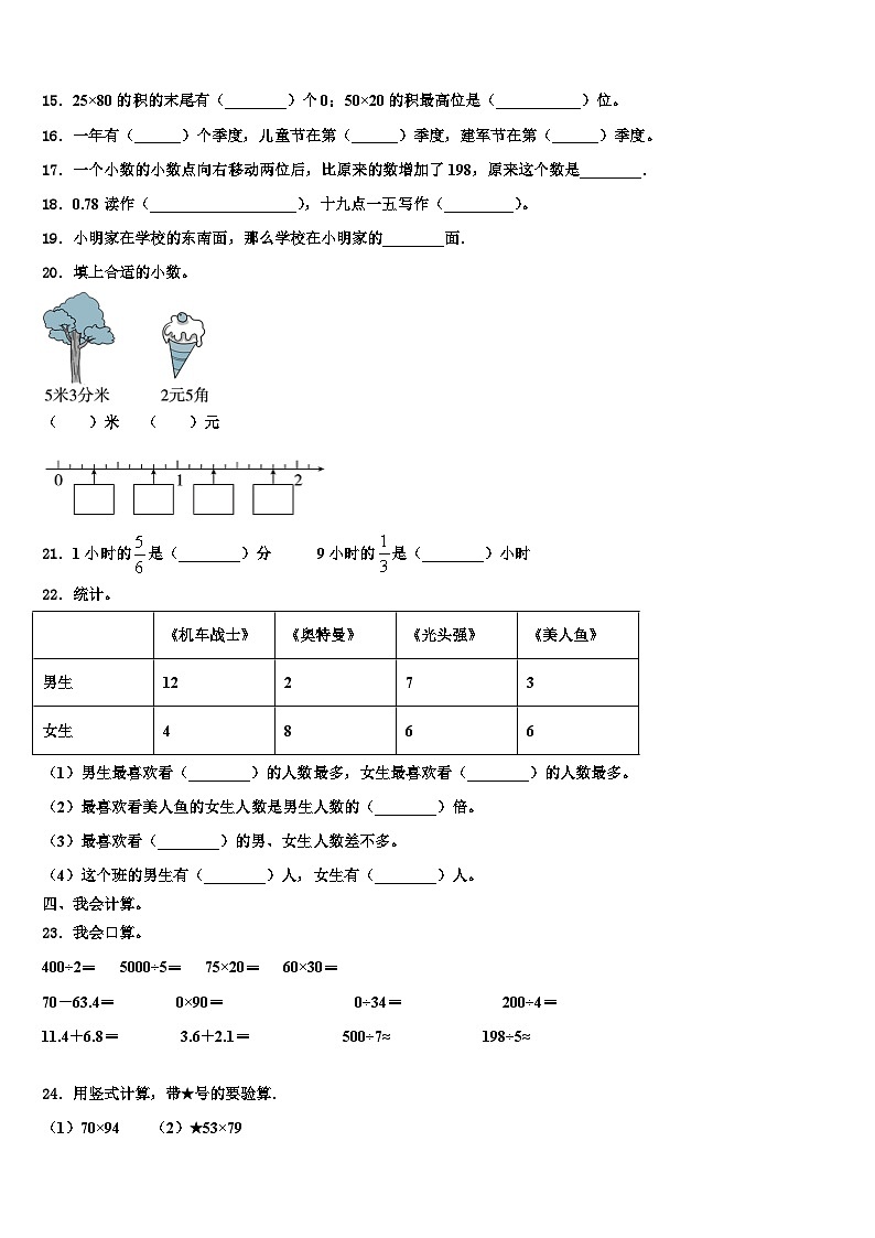 2022-2023学年山东省泰安市岱岳区三年级数学第二学期期末质量跟踪监视试题含解析02
