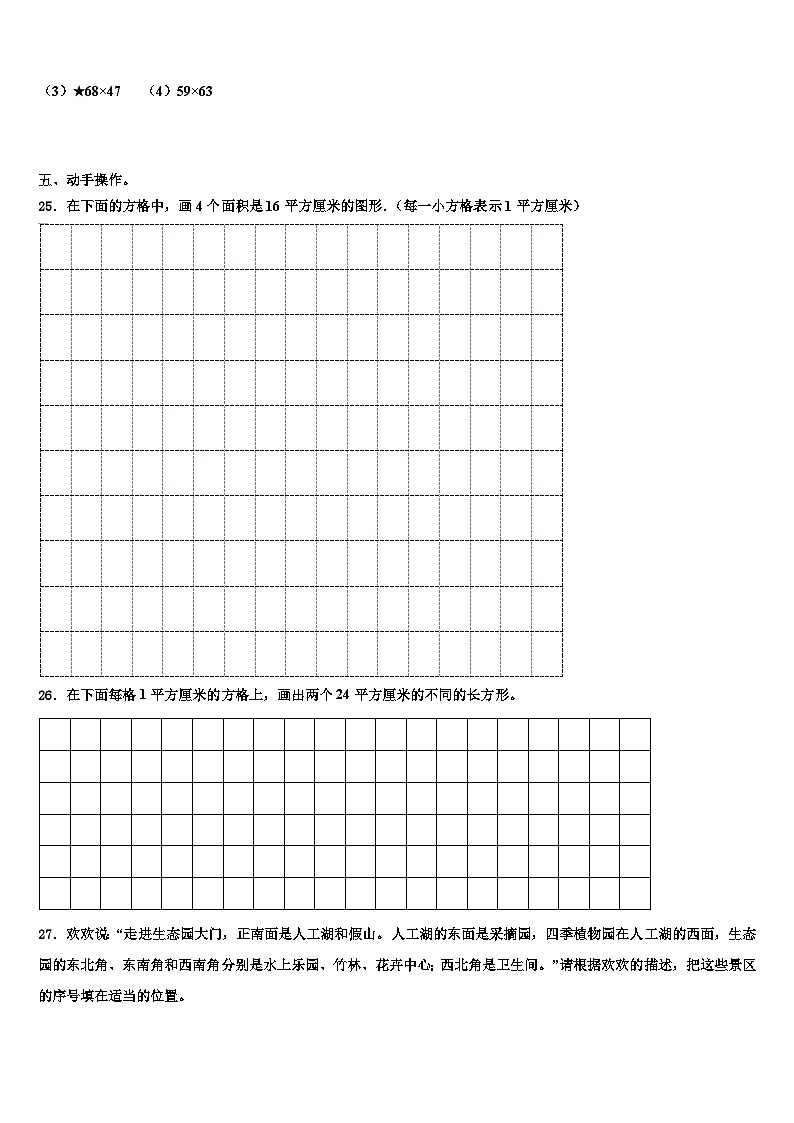 2022-2023学年山东省泰安市岱岳区三年级数学第二学期期末质量跟踪监视试题含解析03