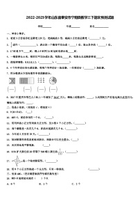 2022-2023学年山东省泰安市宁阳县数学三下期末预测试题含解析