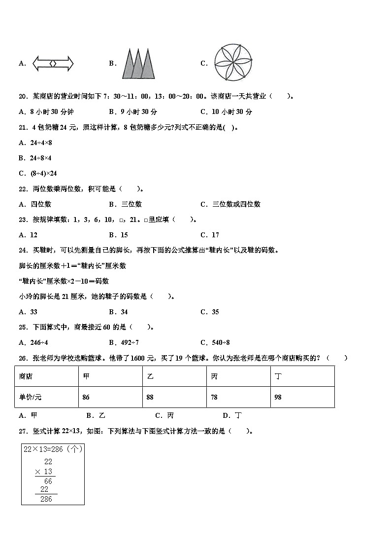 2022-2023学年山东省泰安市新泰市三下数学期末质量检测模拟试题含解析第2页