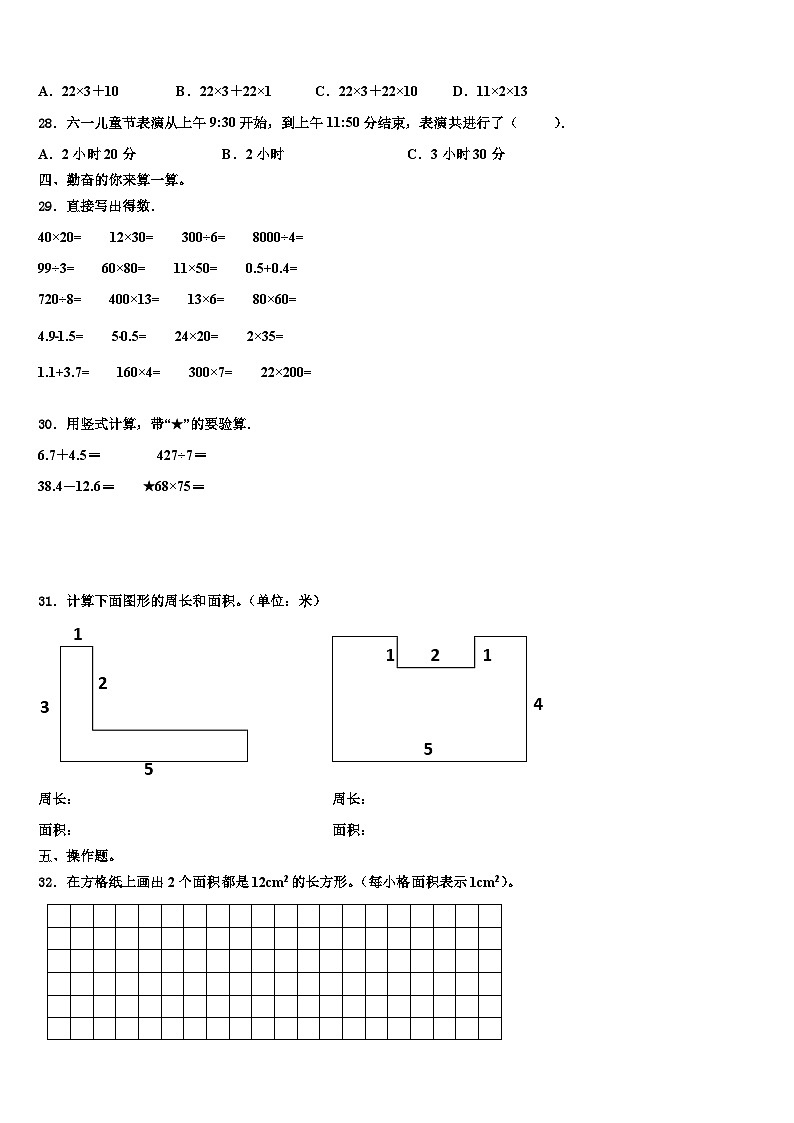 2022-2023学年山东省泰安市新泰市三下数学期末质量检测模拟试题含解析第3页