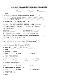 2022-2023学年山东省潍坊市临朐县数学三下期末监测试题含解析