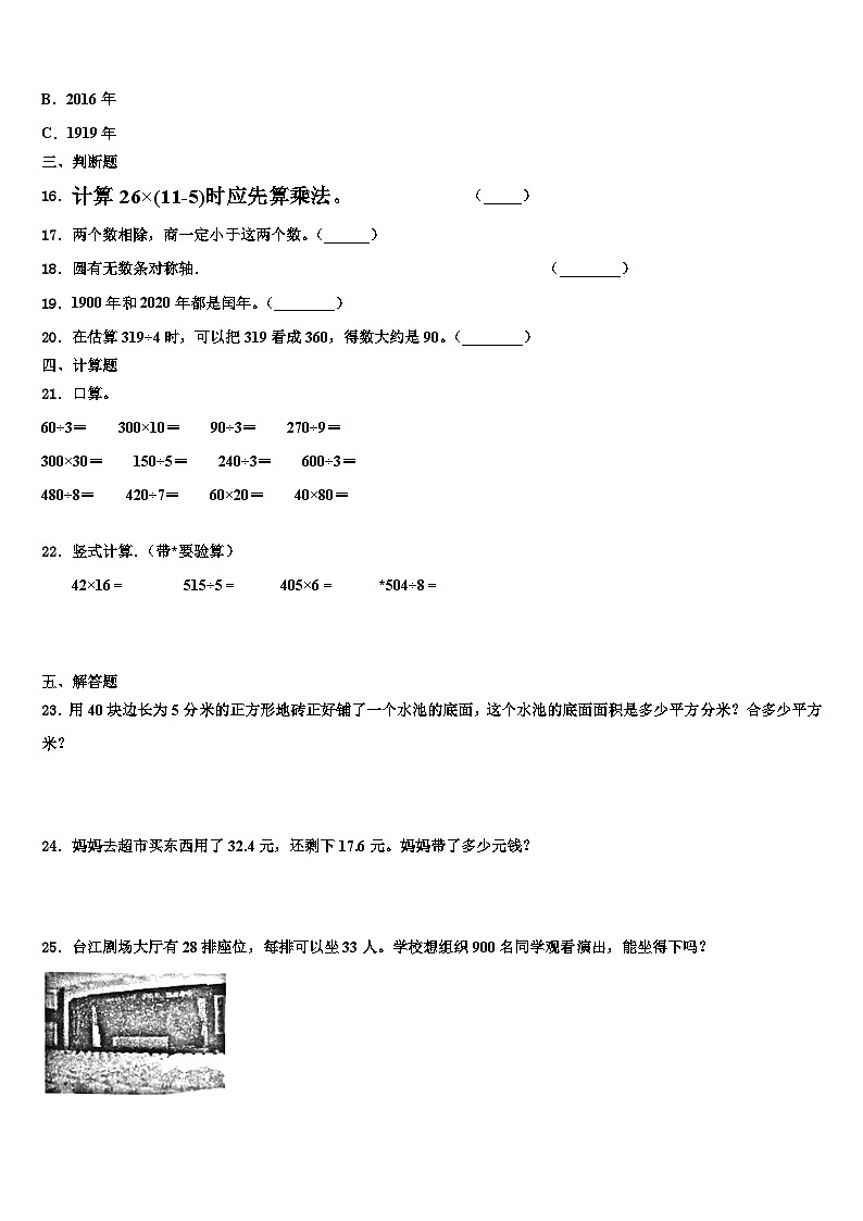 2022-2023学年山东省潍坊市临朐县数学三下期末监测试题含解析第2页
