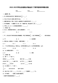 2022-2023学年山东省烟台市福山区三下数学期末联考模拟试题含解析