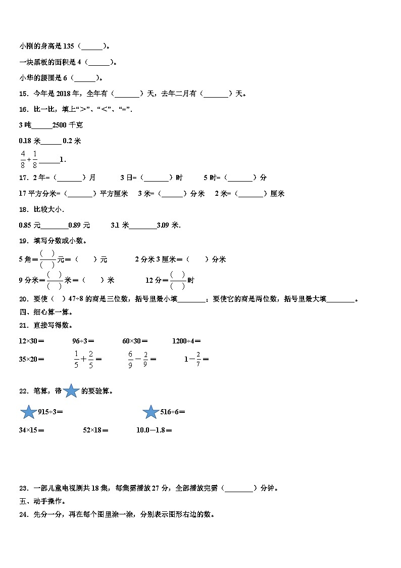 2022-2023学年山东省烟台市福山区三下数学期末联考模拟试题含解析02