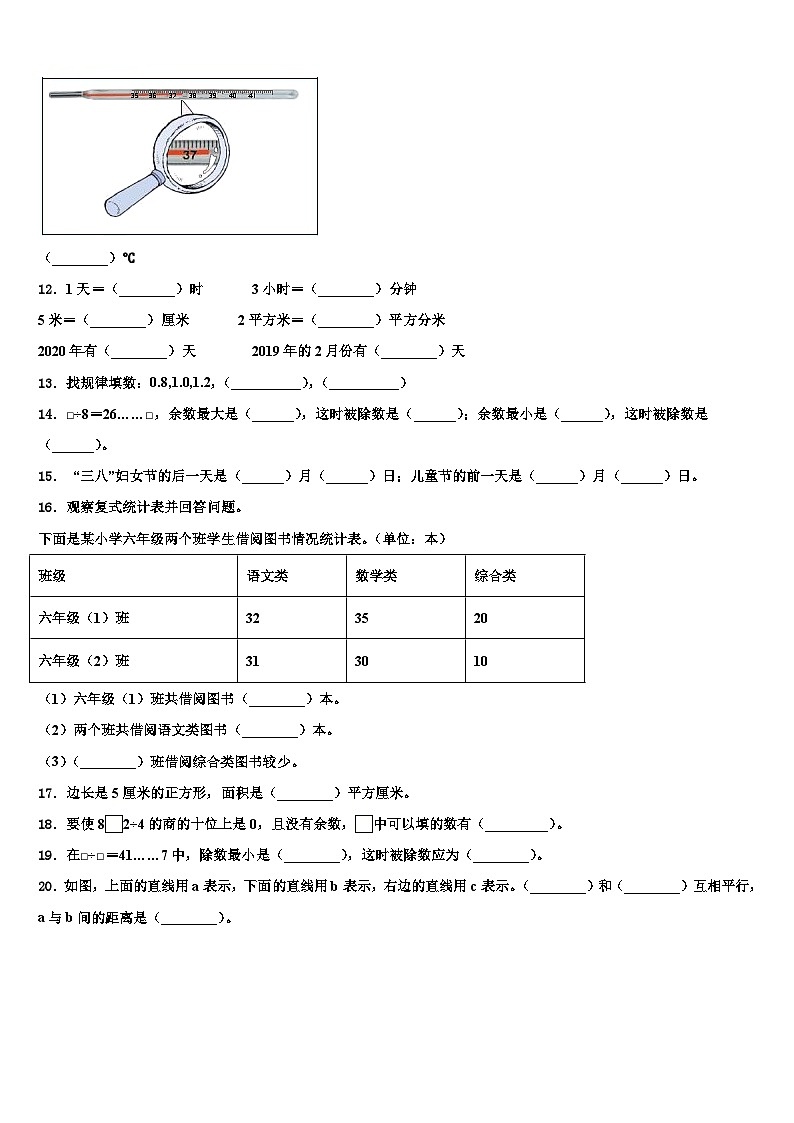 2022-2023学年山东省禹城市数学三下期末综合测试模拟试题含解析02