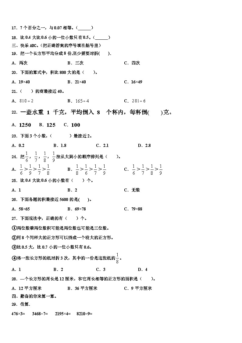 2022-2023学年山东省淄博市博山区三下数学期末监测模拟试题含解析第2页