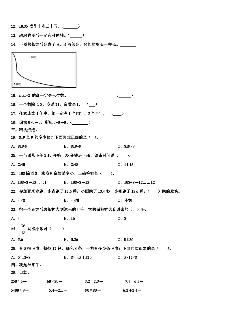 2022-2023学年山东省淄博市高青燕园国际学校三年级数学第二学期期末统考模拟试题含解析02