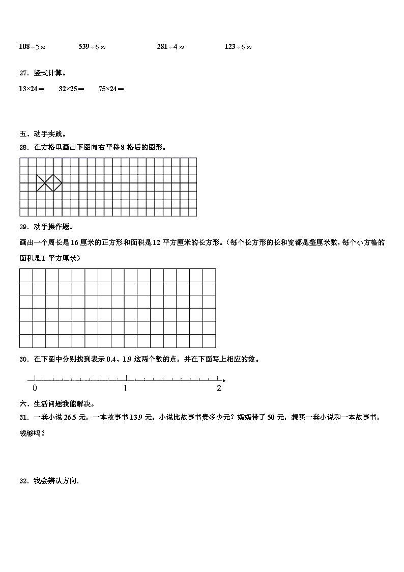 2022-2023学年山东省淄博市高青燕园国际学校三年级数学第二学期期末统考模拟试题含解析03