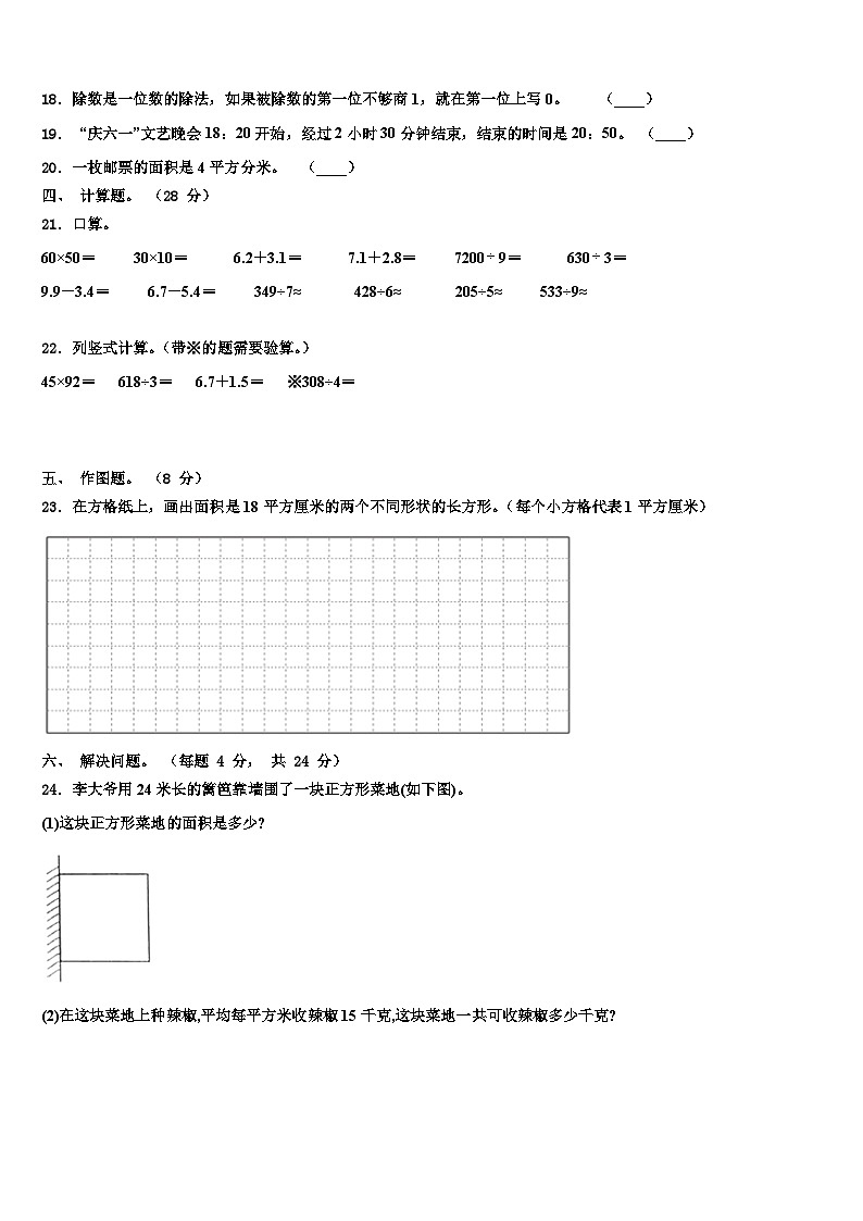 2022-2023学年山东省淄博市沂源县三年级数学第二学期期末统考试题含解析第2页