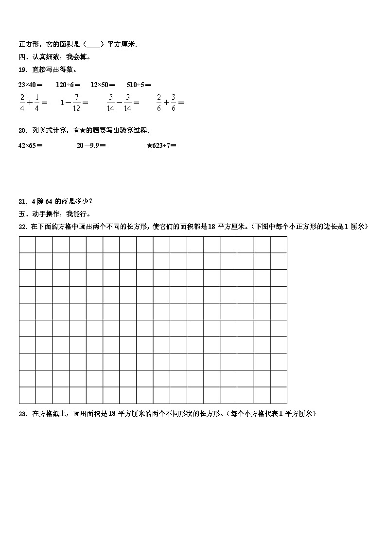 2022-2023学年山西省大同市南郊区数学三下期末达标检测试题含解析第2页