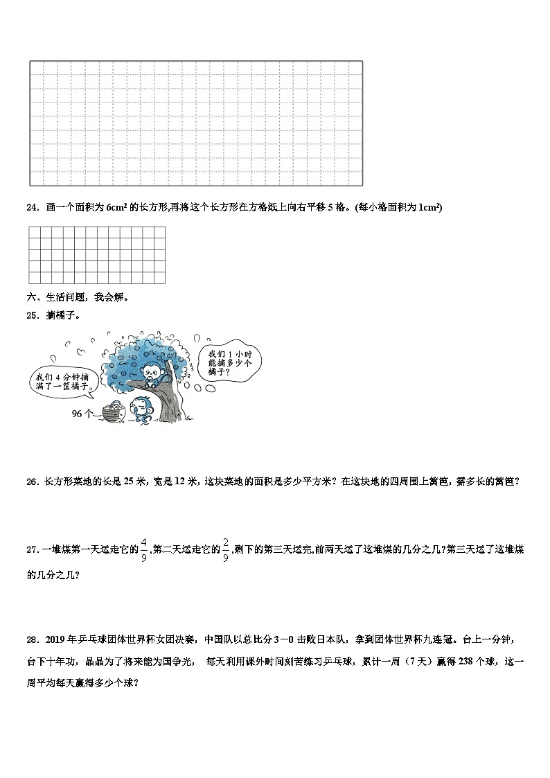 2022-2023学年山西省大同市南郊区数学三下期末达标检测试题含解析第3页