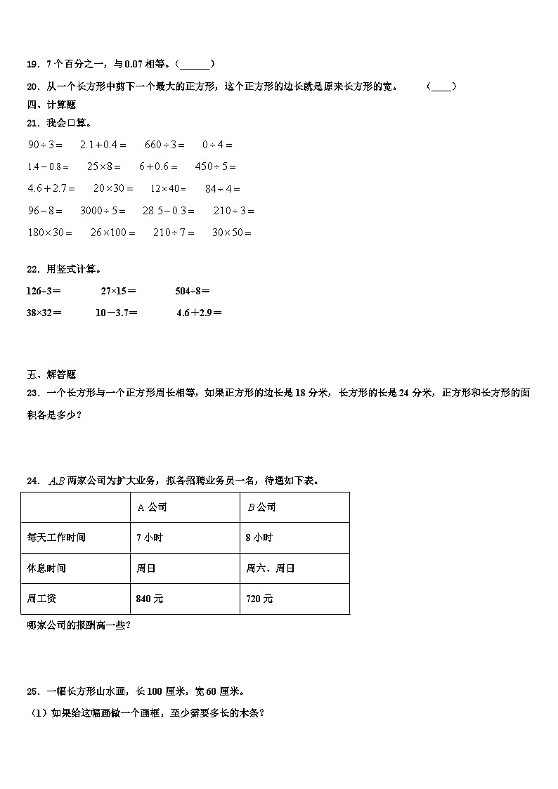 2022-2023学年山西三下数学期末经典模拟试题含解析第2页