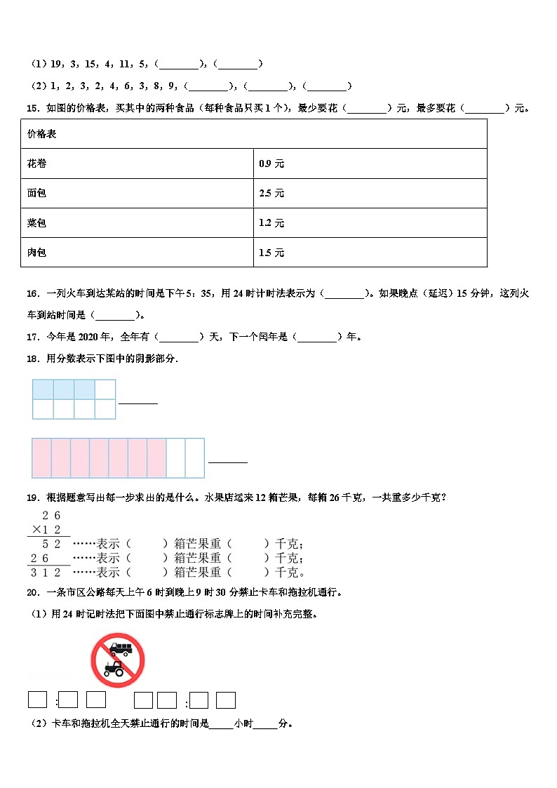 2022-2023学年山西省怀仁市第四小学三下数学期末质量检测模拟试题含解析第2页