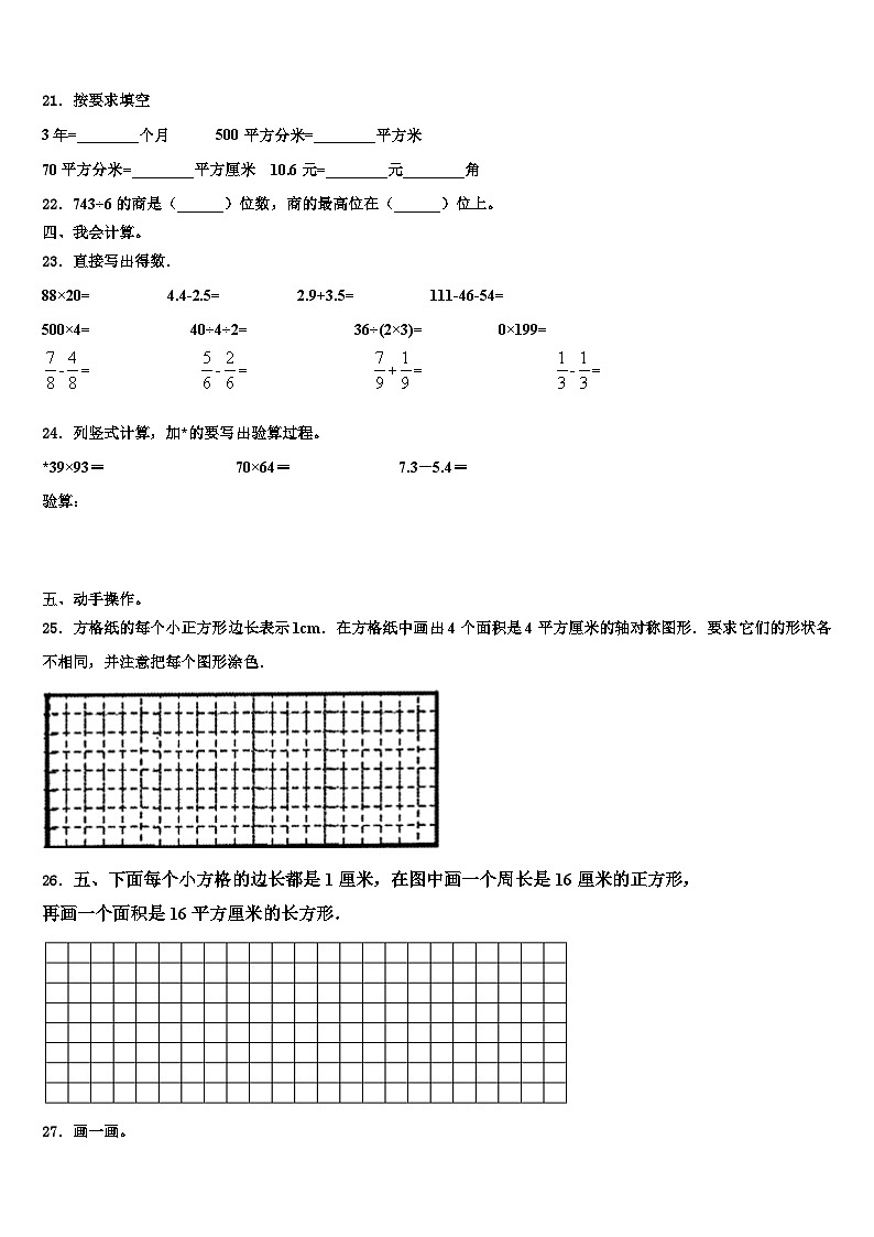 2022-2023学年山西省怀仁市第四小学三下数学期末质量检测模拟试题含解析第3页