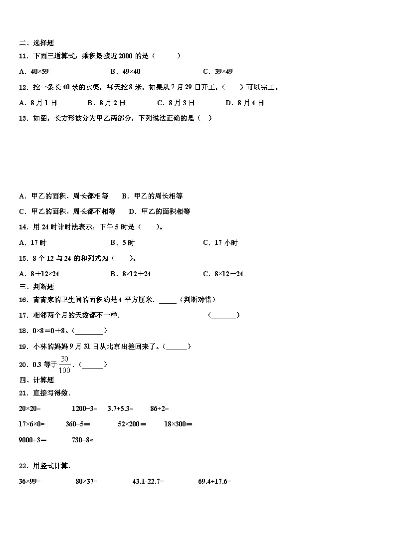 2022-2023学年山西省晋中市太谷县数学三下期末达标检测试题含解析第2页