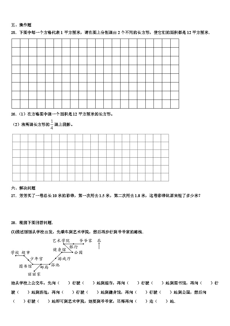 2022-2023学年山西省临汾市大宁县三年级数学第二学期期末教学质量检测模拟试题含解析第3页