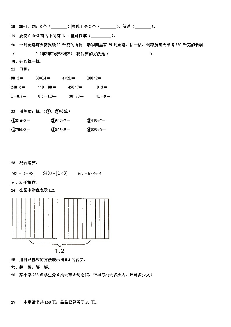 2022-2023学年山西省临汾市大宁县昕水镇东关小学三年级数学第二学期期末综合测试模拟试题含解析02