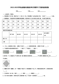 2022-2023学年山西省吕梁地区孝义市数学三下期末监测试题含解析