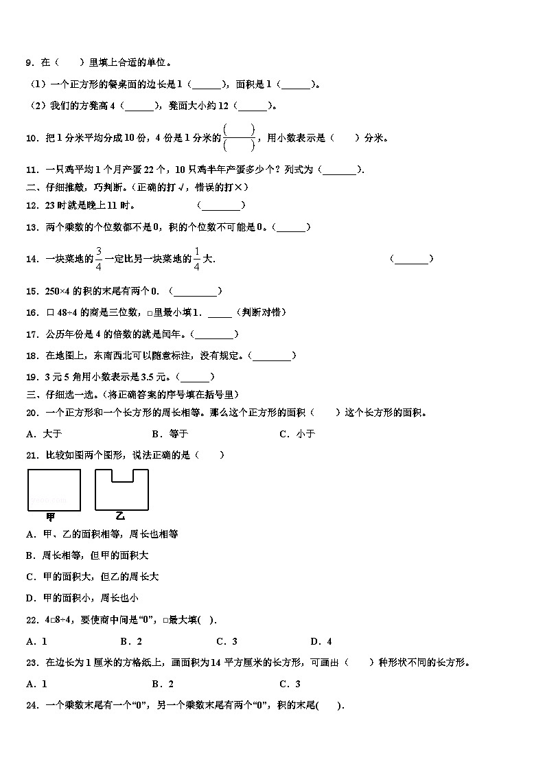 2022-2023学年山西省吕梁地区孝义市数学三下期末监测试题含解析第2页