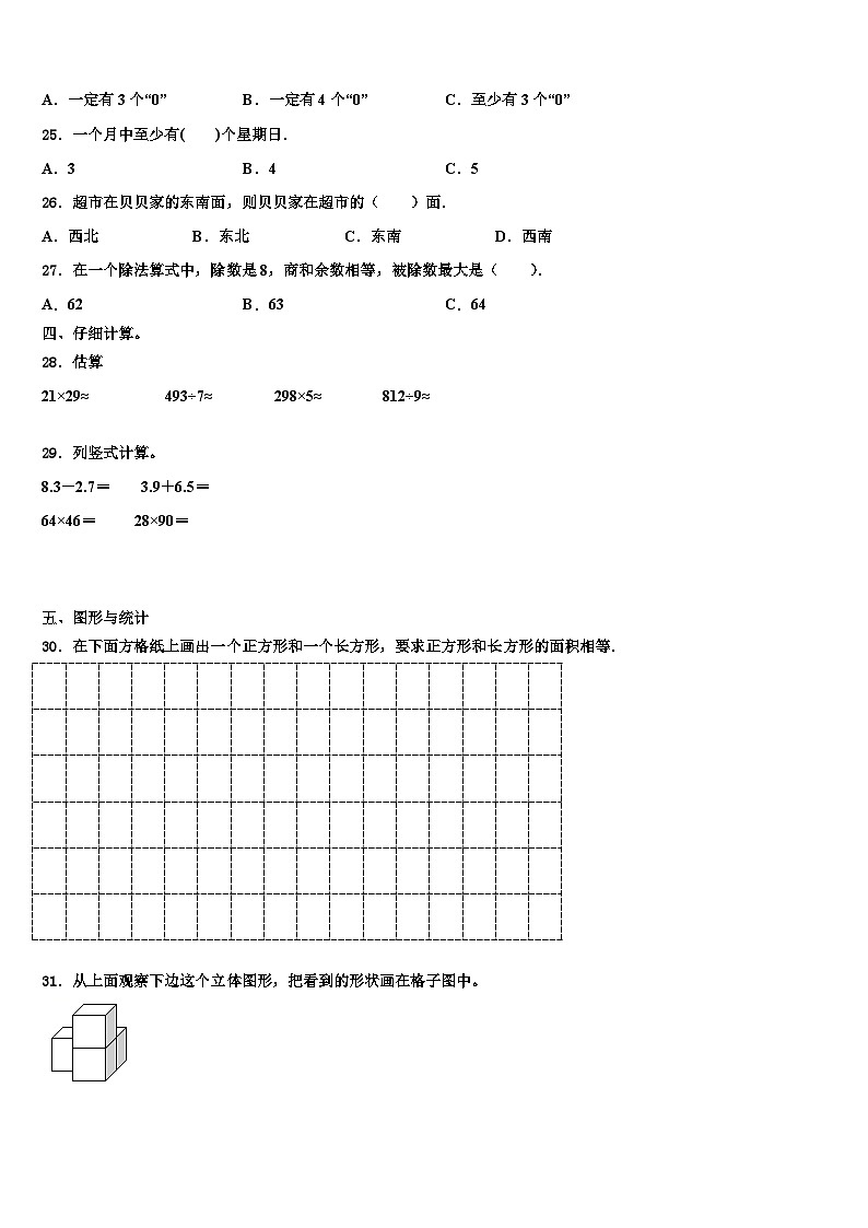 2022-2023学年山西省吕梁地区孝义市数学三下期末监测试题含解析第3页