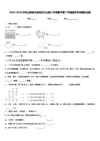 2022-2023学年山西省吕梁地区方山县三年级数学第二学期期末检测模拟试题含解析