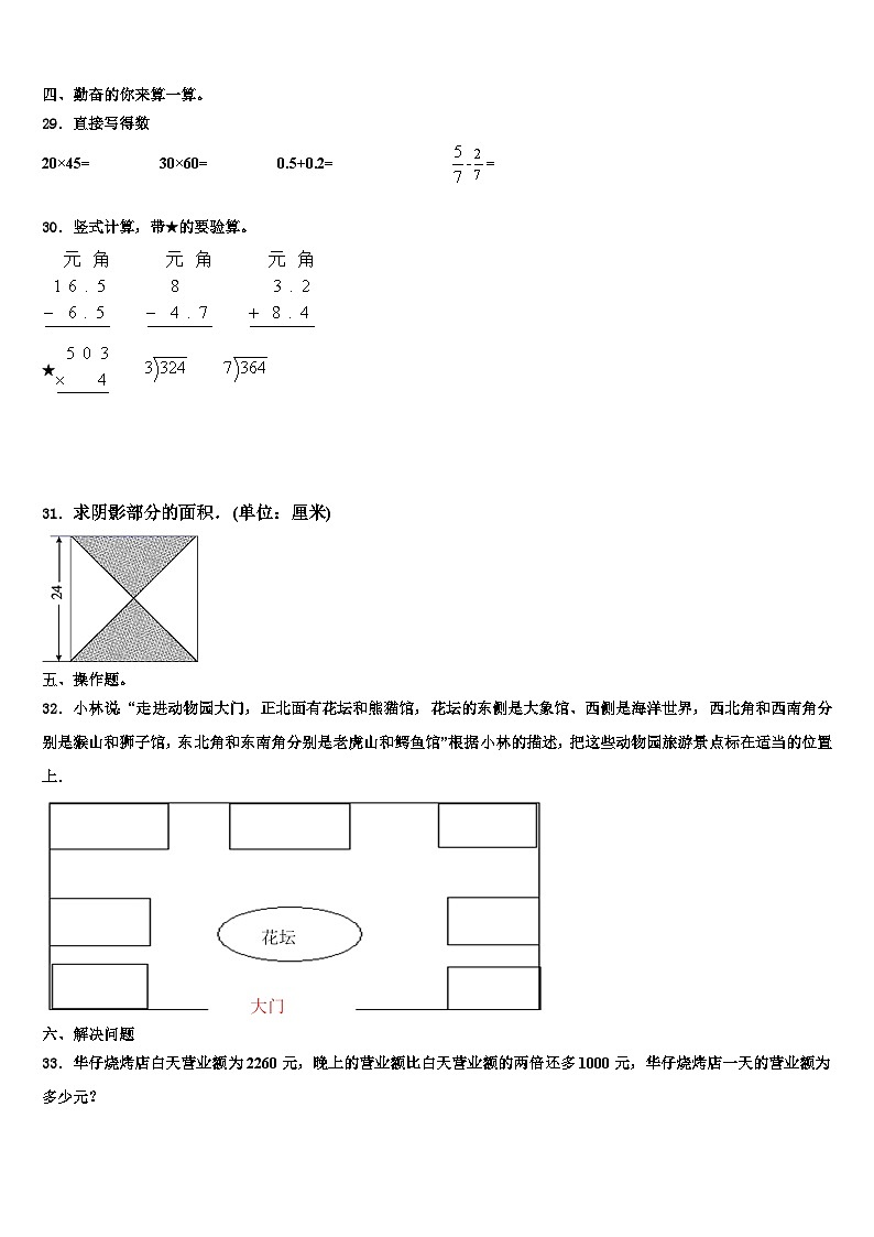 2022-2023学年山西省吕梁地区方山县三年级数学第二学期期末检测模拟试题含解析第3页