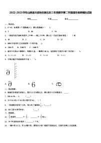 2022-2023学年山西省吕梁地区离石区三年级数学第二学期期末调研模拟试题含解析