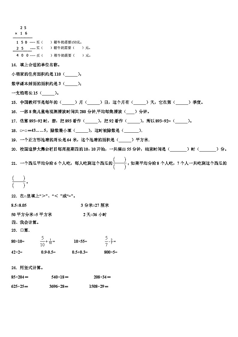 2022-2023学年山西省吕梁地区离石区三年级数学第二学期期末调研模拟试题含解析第2页