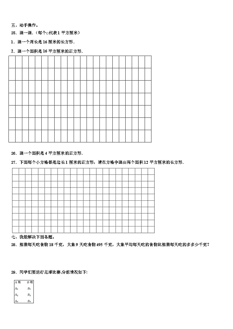 2022-2023学年山西省吕梁地区离石区三年级数学第二学期期末调研模拟试题含解析第3页