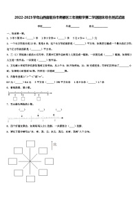 2022-2023学年山西省临汾市尧都区三年级数学第二学期期末综合测试试题含解析