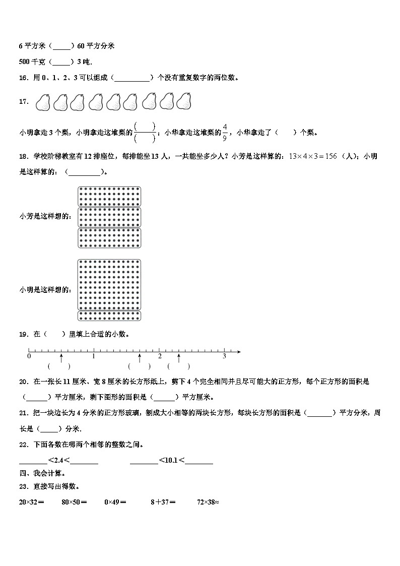 2022-2023学年山西省朔州市数学三下期末统考模拟试题含解析第2页