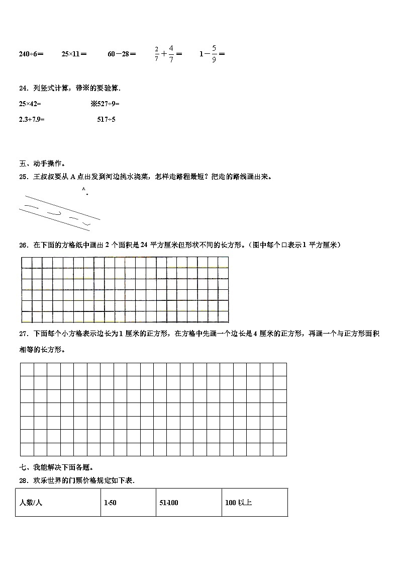 2022-2023学年山西省朔州市数学三下期末统考模拟试题含解析第3页