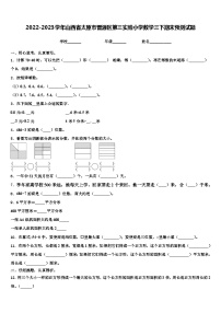 2022-2023学年山西省太原市晋源区第三实验小学数学三下期末预测试题含解析