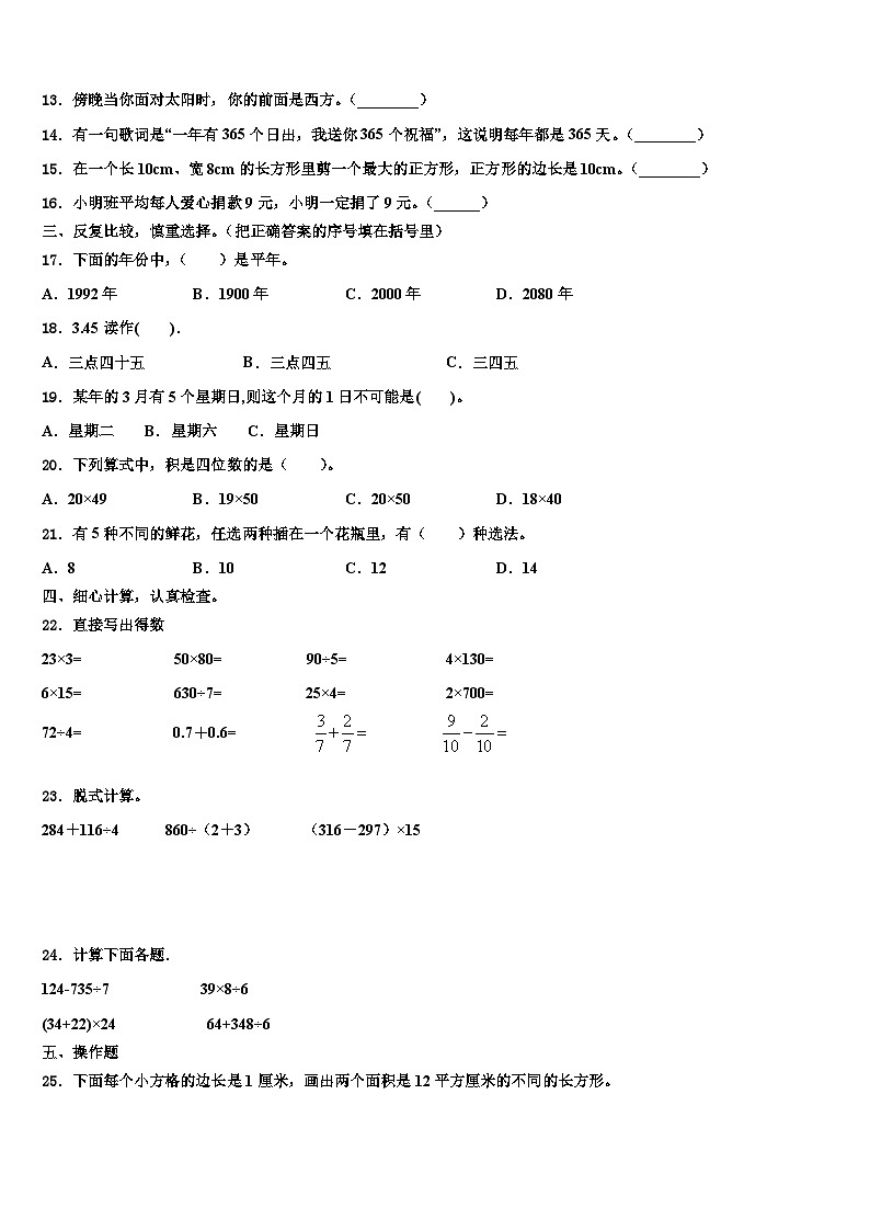 2022-2023学年山西省太原市晋源区第三实验小学数学三下期末预测试题含解析第2页