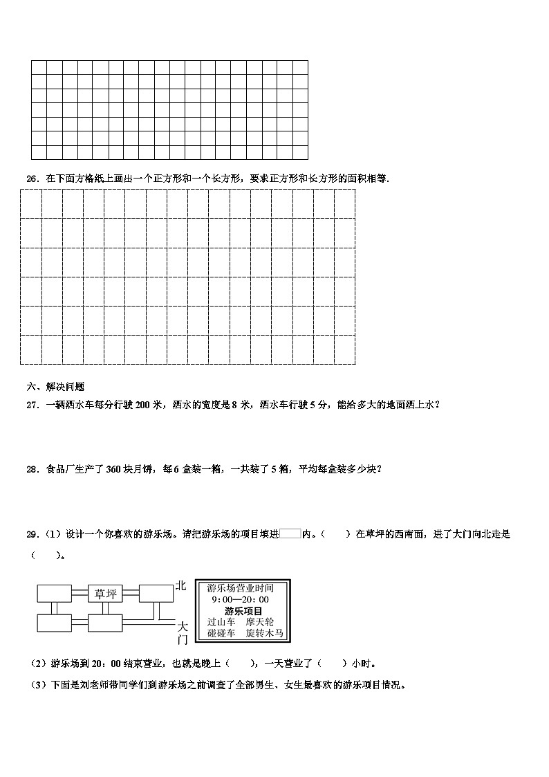 2022-2023学年山西省太原市晋源区第三实验小学数学三下期末预测试题含解析第3页
