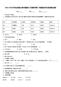 2022-2023学年山西省太原市晋源区三年级数学第二学期期末综合测试模拟试题含解析