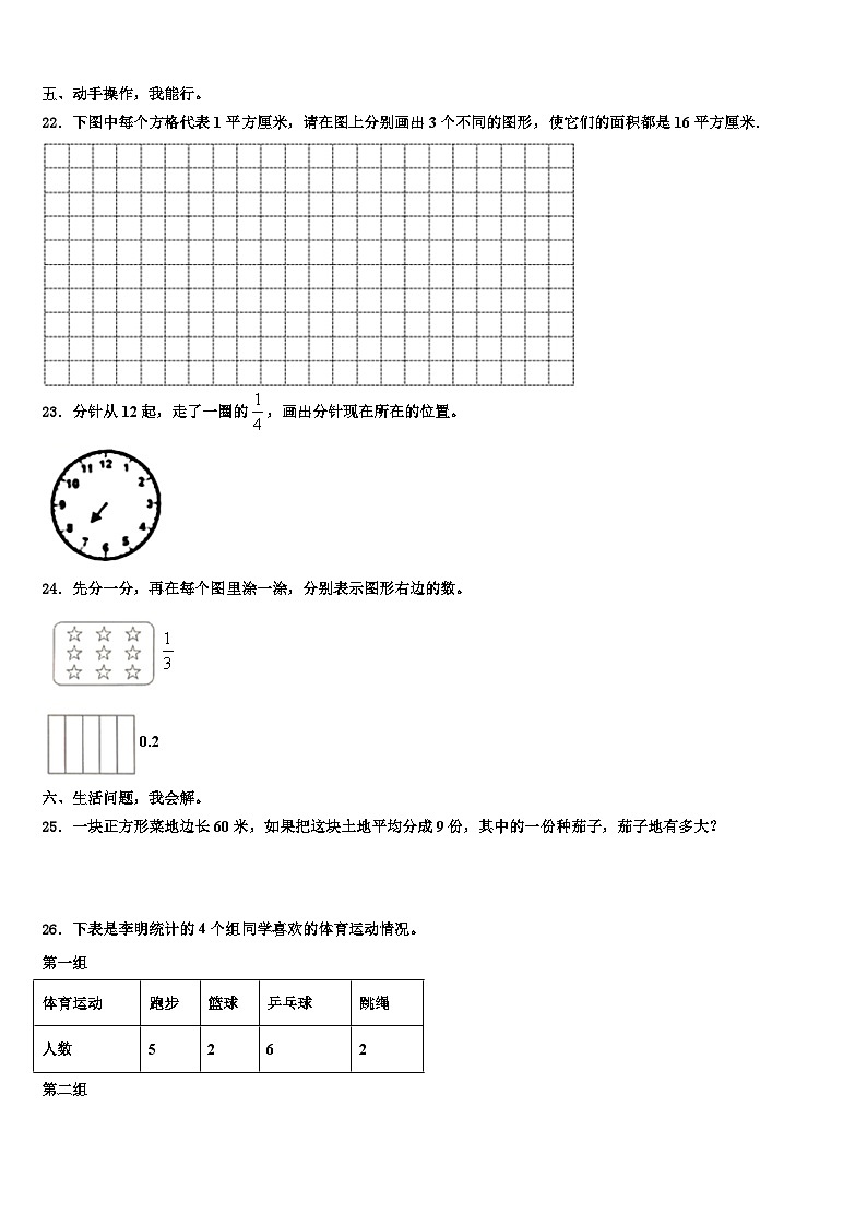 2022-2023学年山西省太原市晋源区三年级数学第二学期期末综合测试模拟试题含解析第3页