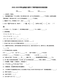 2022-2023学年山西省太原市三下数学期末综合测试试题含解析