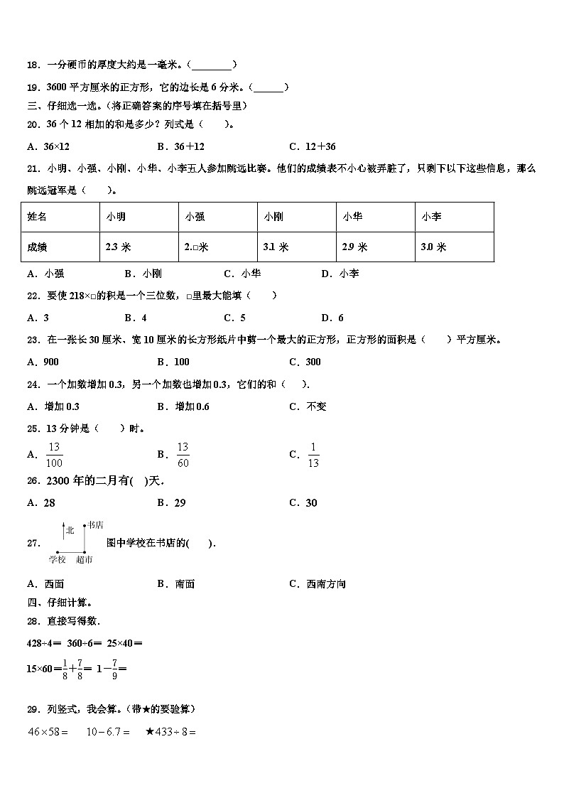 2022-2023学年山西省太原市三下数学期末综合测试试题含解析第2页