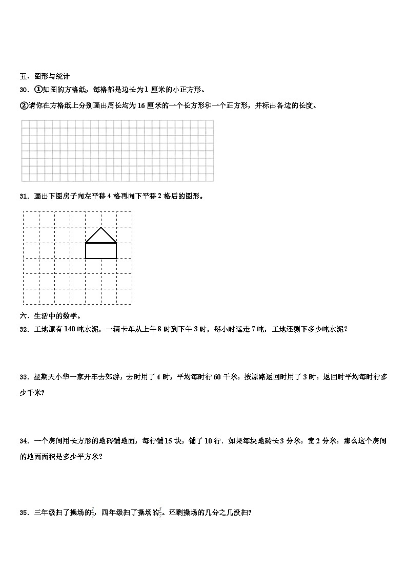 2022-2023学年山西省太原市三下数学期末综合测试试题含解析第3页
