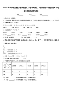 2022-2023学年山西省太原市阳曲县、长治市潞州区、长治市党区三年级数学第二学期期末综合测试模拟试题含解析